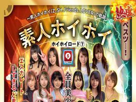 ホイホイロード7 ～素人ホイホイ（Z、SH、Friends、LOVER）の軌跡～ 全員美少女！全員どエロい！熱盛ベスツ！ 厳選映像＆未公開映像11時間　エスカレートしすぎるど素人娘20人 素人・ハメ撮り・個撮・ワンナイト・カップル・セフレ・自宅・マッチン　サンプル画像02